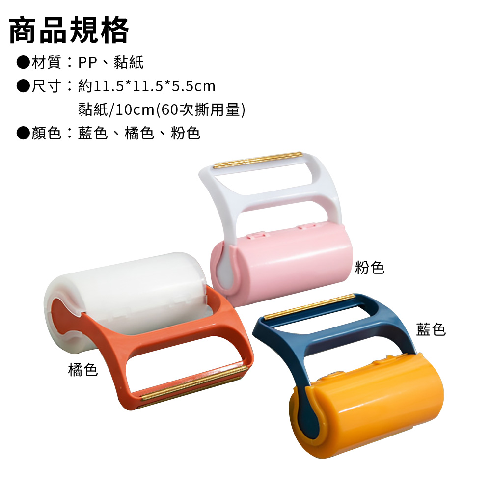 兩用可撕式粘刮毛器