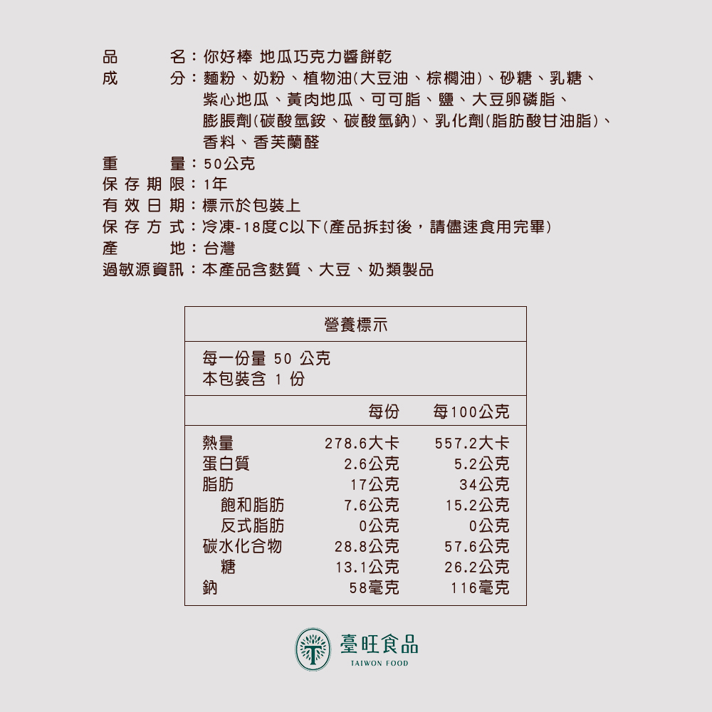 【臺旺】你好棒地瓜巧克力醬餅乾(6盒/組) 巧克力棒 沾醬餅乾 地瓜餅乾 零食