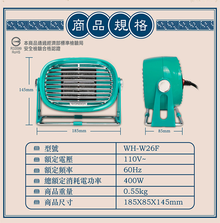 【WONDER 旺德】復古風 PTC 陶瓷電暖器 WH-W26F 電暖器