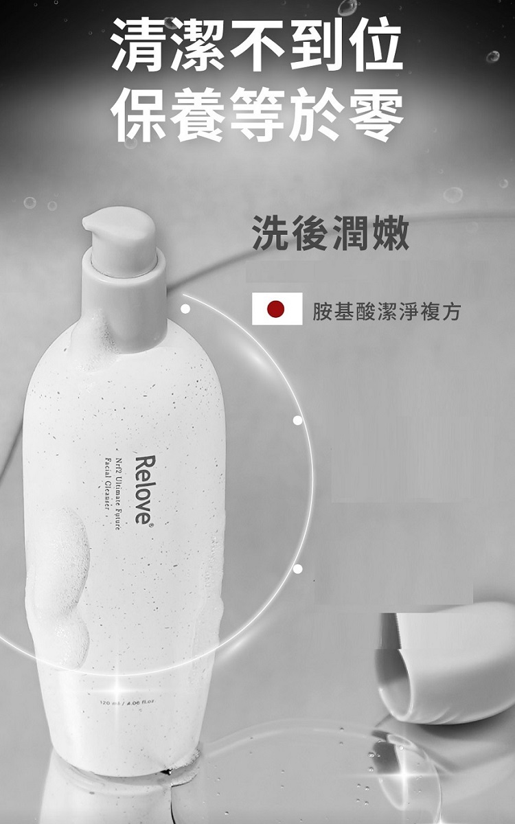 【Relove】全酵肌泌潔顏露 120ml