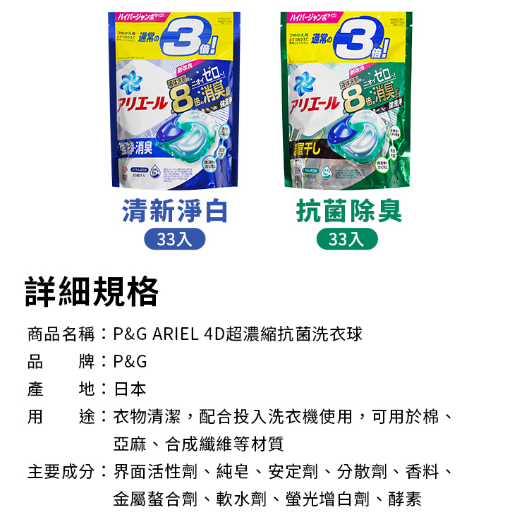 【P&G Ariel】4D超濃縮抗菌洗衣膠球33/36/39/70/83入
