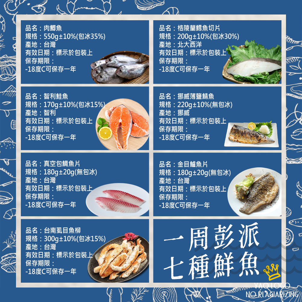一周澎派七種鮮魚任選 生活市集 一周澎派七種鮮魚任選 生活市集