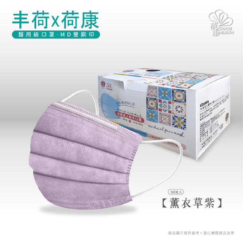 (雙鋼印) 丰荷 醫療口罩 (玫瑰金) 50入/盒 (台灣製造 醫用口罩 CNS
