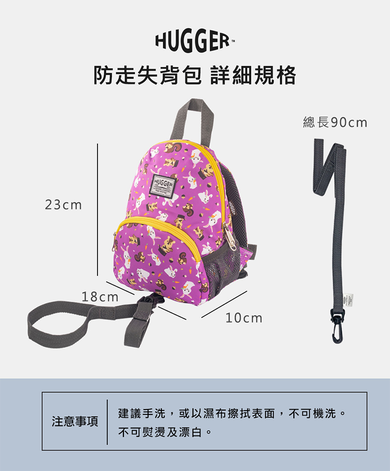 【英國Hugger】防走失背包 六款任選(學齡前後背包 適合1-3歲)