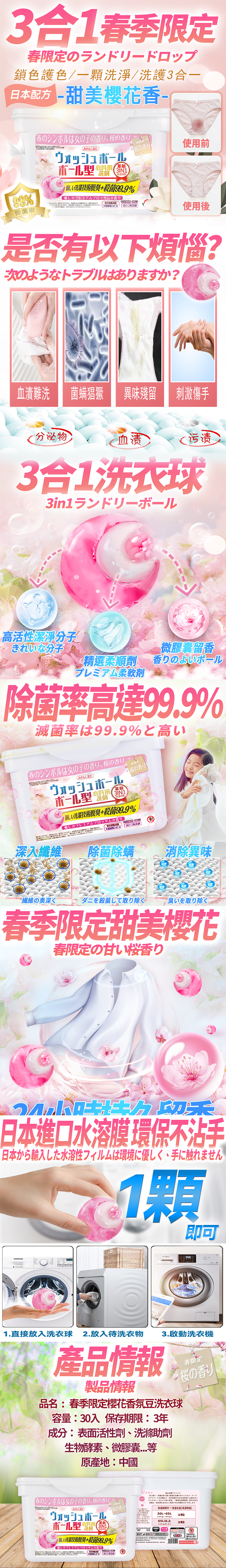 甜美櫻花香三合一抗菌超濃縮洗衣球(30入/盒)