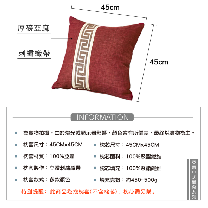 亞麻立體織帶系列抱枕 抱枕套 抱枕芯 枕套 枕芯 45x45cm