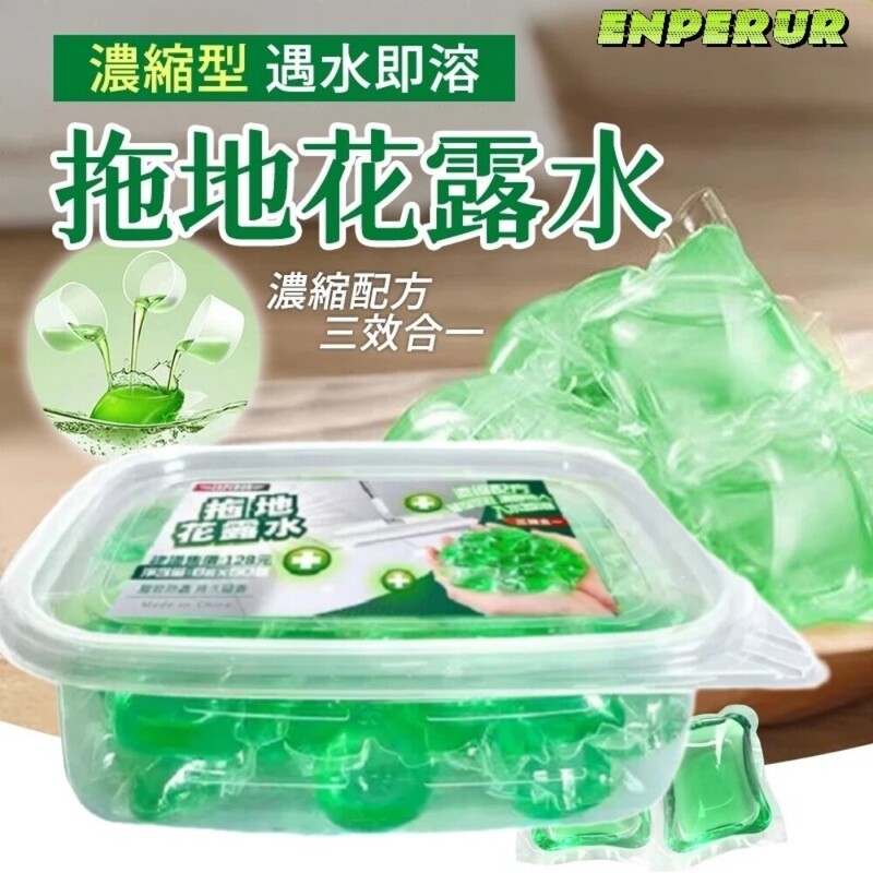 花露水地板清潔凝珠 三效合一 清潔 驅蚊 留香