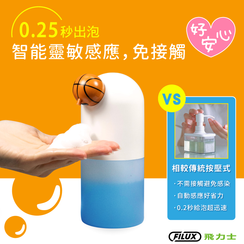 【FILUX 飛力士】全自動感應給皂機/洗手機/酒精噴霧機 超值組