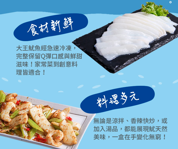 【享吃美味】鮮凍大王魷魚切片200g 生凍魷魚 透抽 花枝 火鍋魚片
