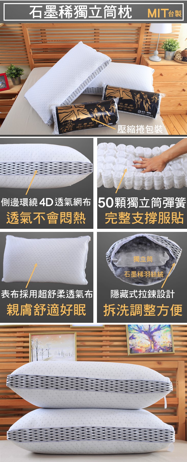 MIT精製石墨稀抗菌除臭獨立筒枕系列(四款任選) 絲柔眠枕頭 遠紅外線