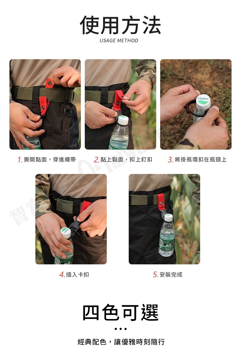 登山露營戶外活動水瓶卡扣 4色可選 (露營卡扣/戰術扣環/皮帶掛鉤)