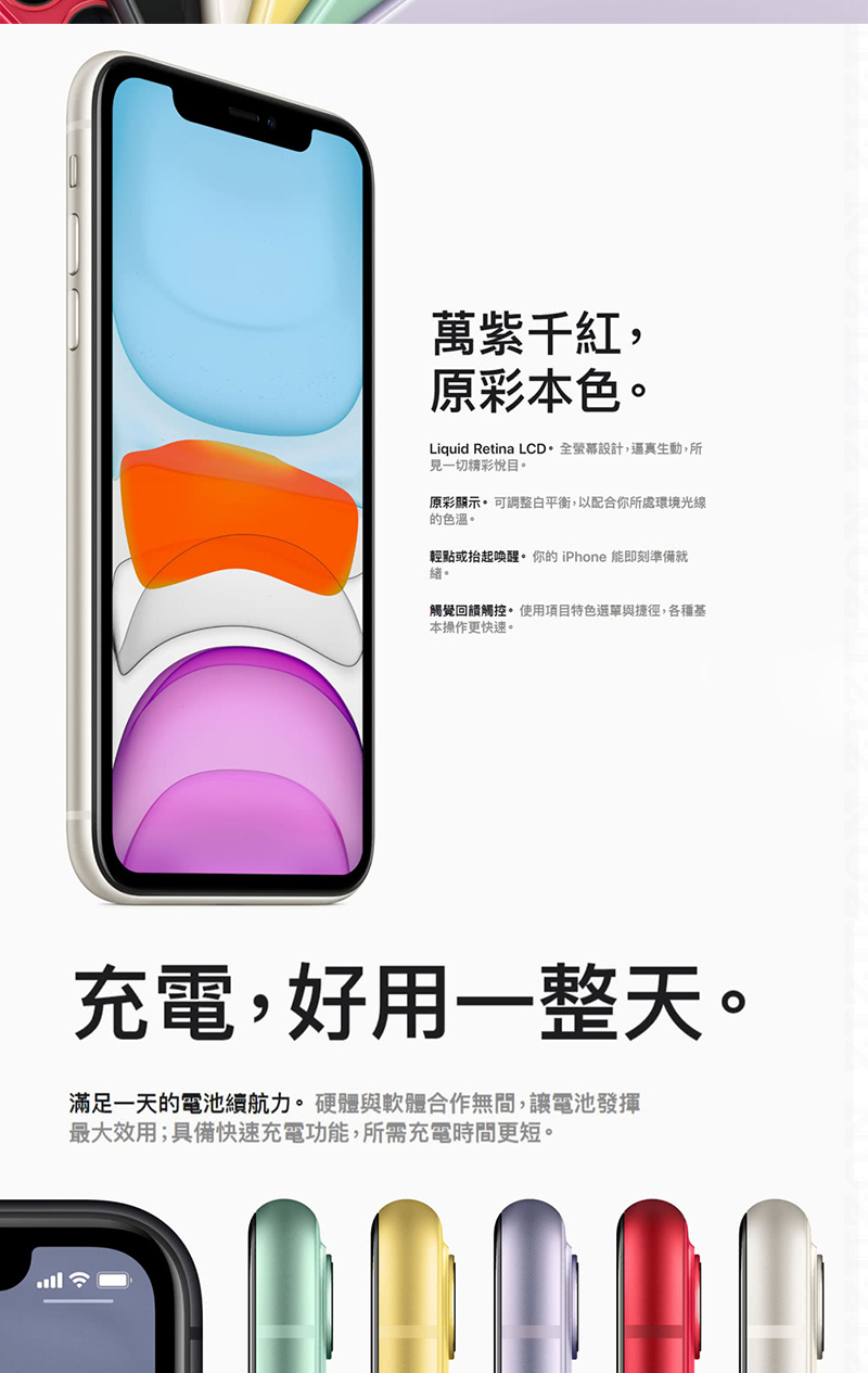 【APPLE】iPhone 11 64G 6.1吋 智慧型手機【贈小米快充頭】
