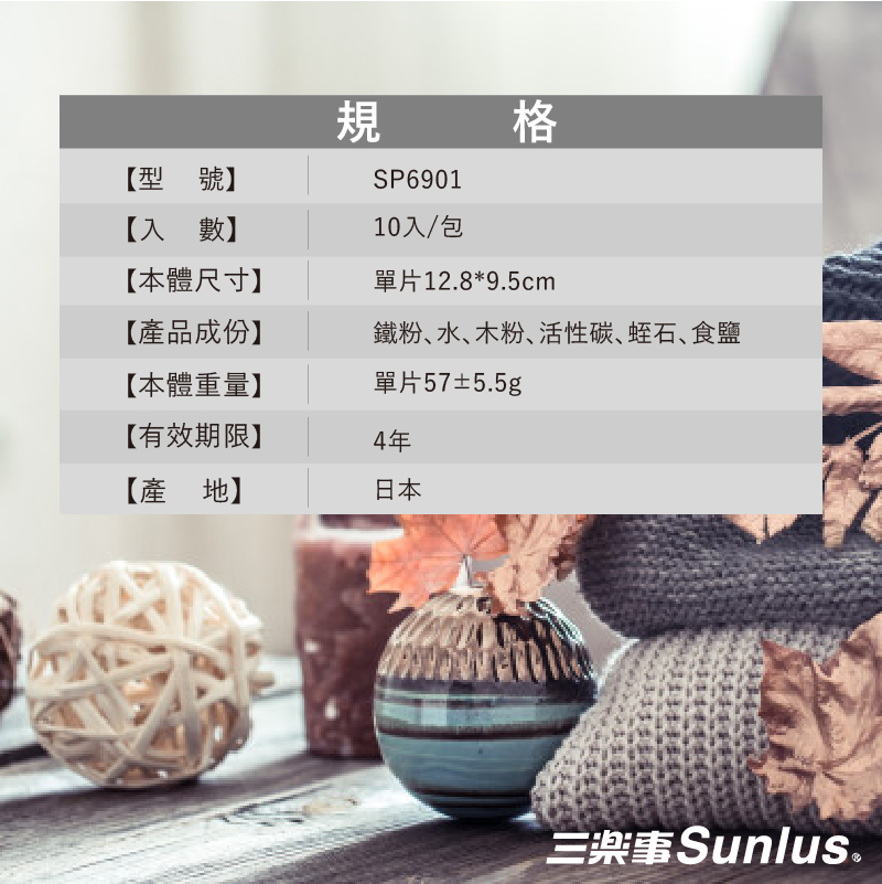 【Sunlus三樂事】快樂羊手握式暖暖包 10入裝/包
