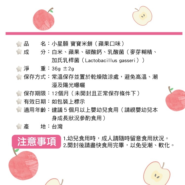 【幼幼食堂】小星願寶寶米餅 36g (添加益生菌)