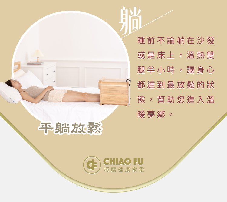 【CHIAO FU 巧福】遠紅外線桑拿機 乾式泡腳機(UC-856A)