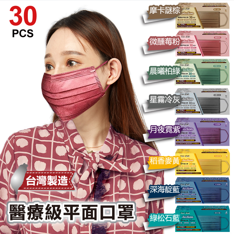 【YABY芽比】多彩平面三層醫用口罩(30入/盒) 雙鋼印/醫療口罩/台灣製造
