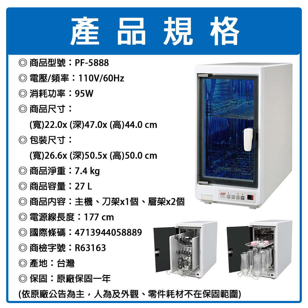 友情牌 27公升不鏽鋼二層多功能刀砧板奶瓶紫外線烘乾機 PF-5888