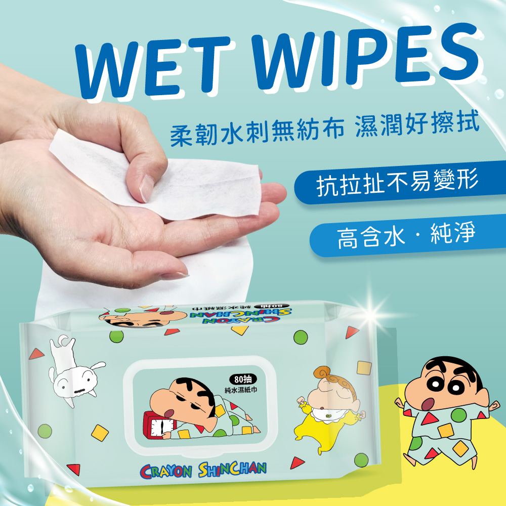 【蠟筆小新】睡覺版純水濕紙巾80抽