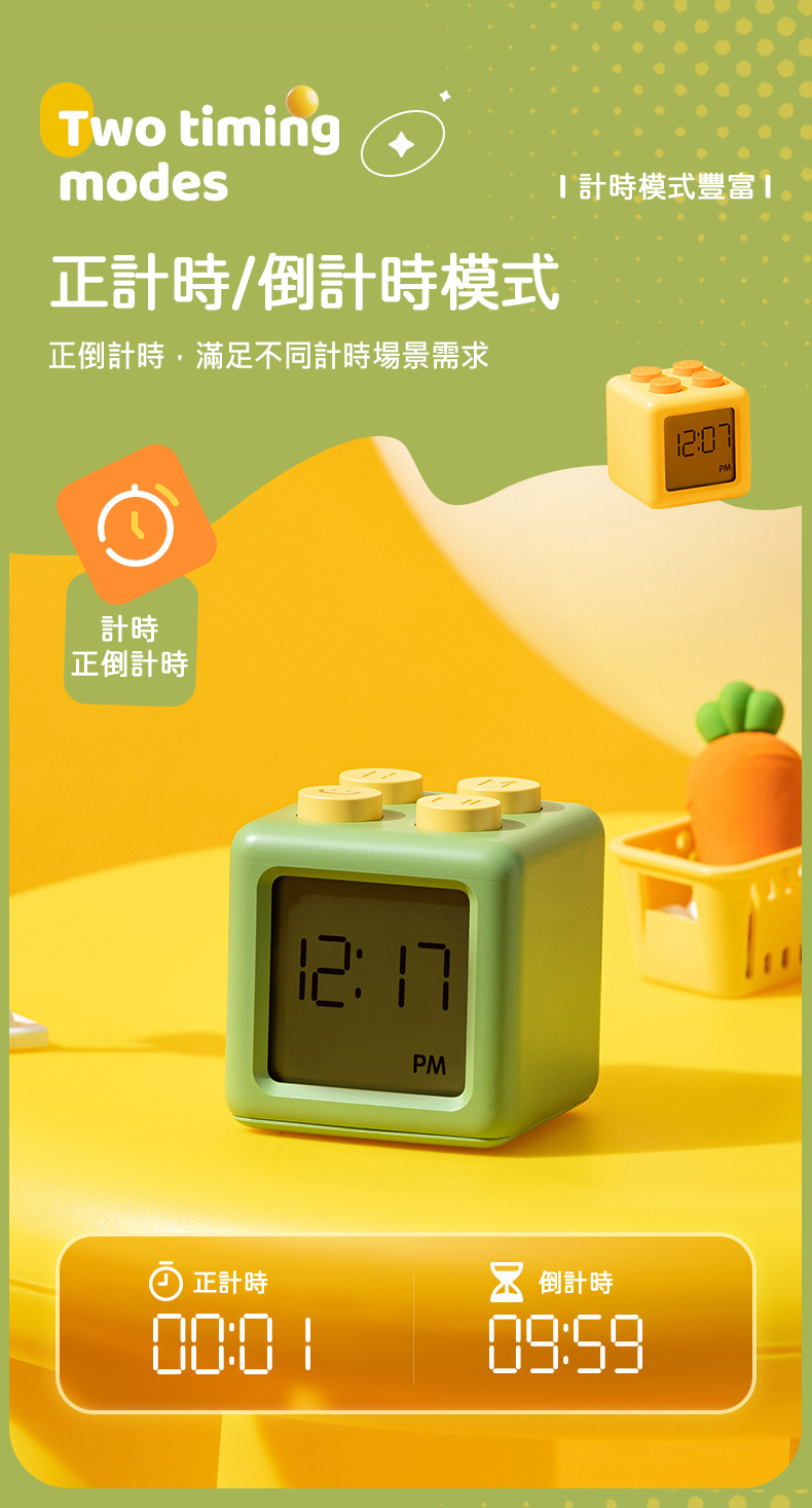 積木時鐘計時器