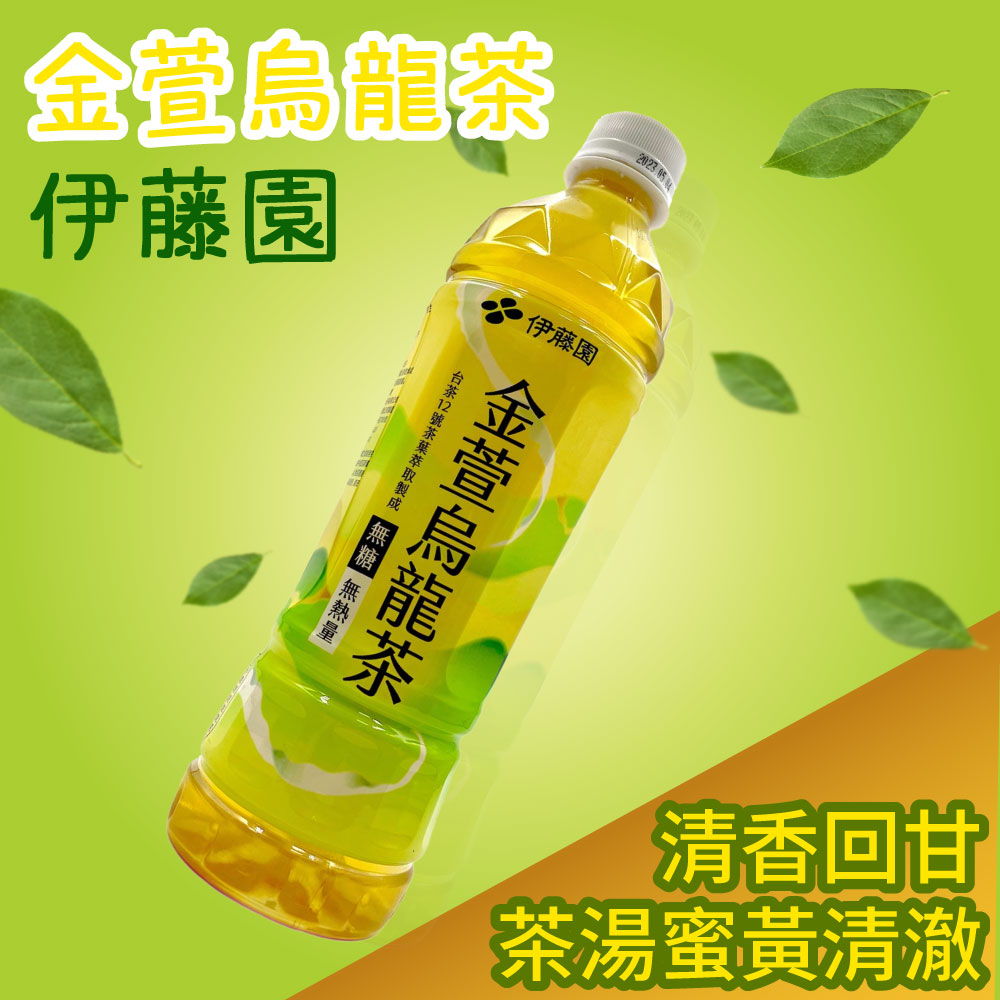 【伊藤園】金萱烏龍茶535ml 24入/箱