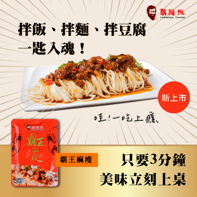 【鬍鬚張】黃金粹魯200g／黃金雞絲200g／麻瘦粹魯100g／筍絲250g任選