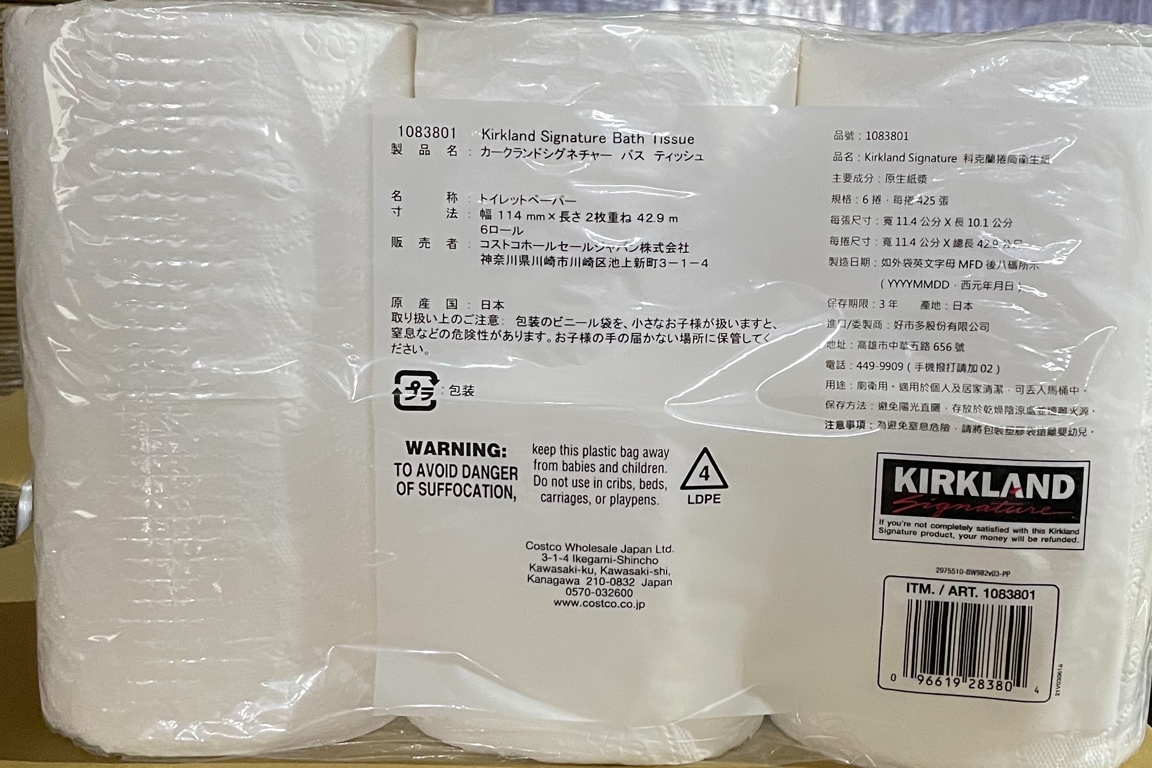 【Kirkland Signature科克蘭】捲筒式衛生紙(425張x6捲/袋)
