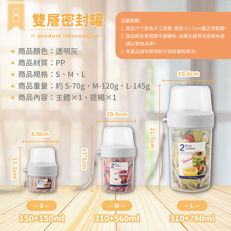 【京太陽】雙層保鮮罐 小款/大款/雙層儲物罐/密封罐/保鮮瓶/野餐盒