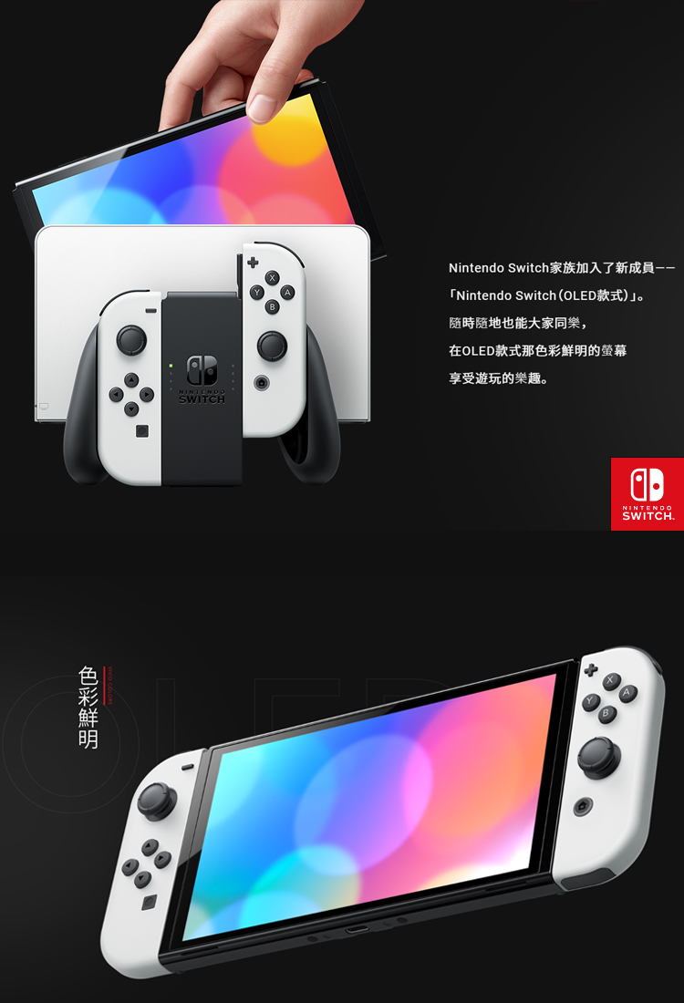 【Nintendo任天堂】Switch OLED 白色主機超值組合