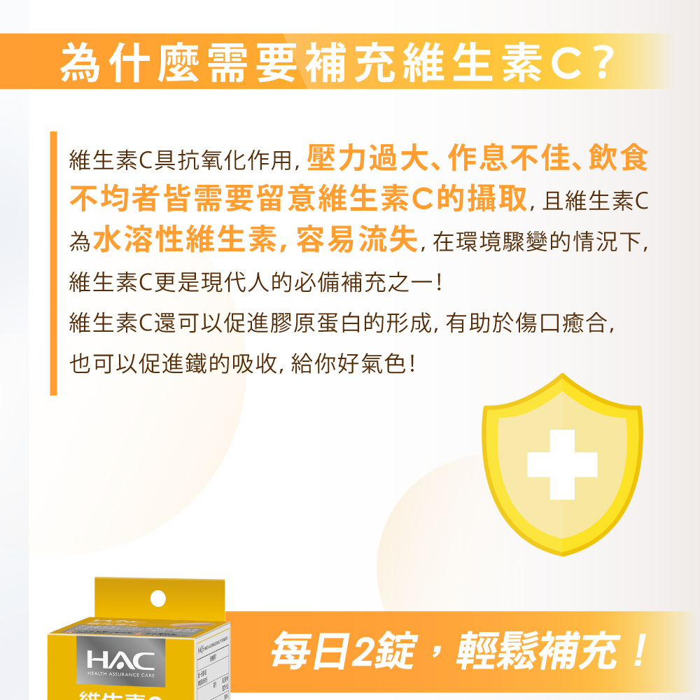 【永信HAC】哈克麗康-維生素C緩釋錠(60錠/瓶) 緩釋型C1000 穀胱甘肽