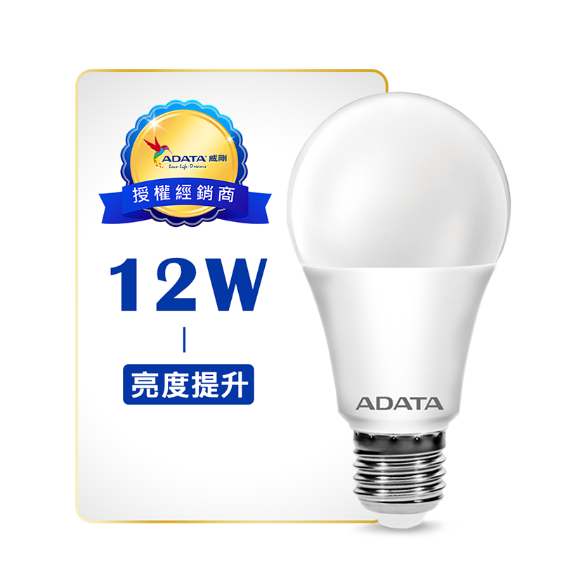 【ADATA 威剛】第三代12W LED燈泡(DPB3-12W) 白光/黃光