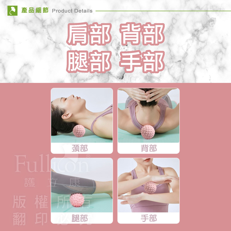 【Fullicon 護立康】復健按摩球3色