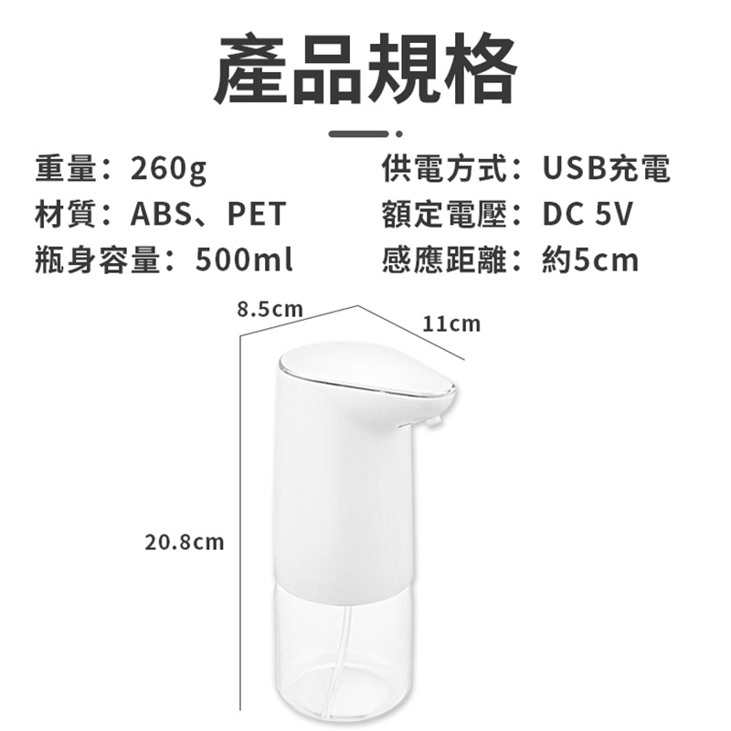 USB充電智能感應洗手機 AS123 泡沫給皂機 自動給皂機 