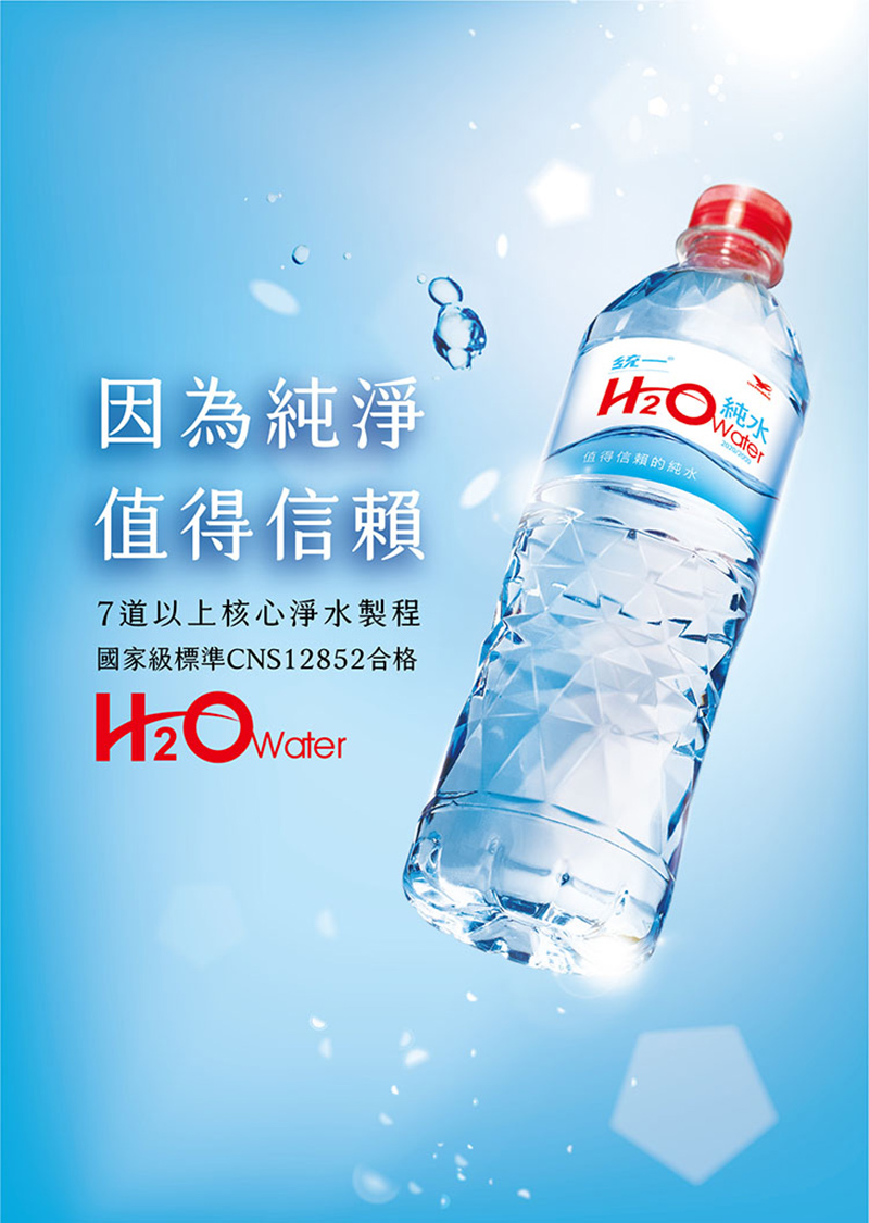 【統一】H2O純水 600ml & 1500ml 礦泉水 瓶裝水