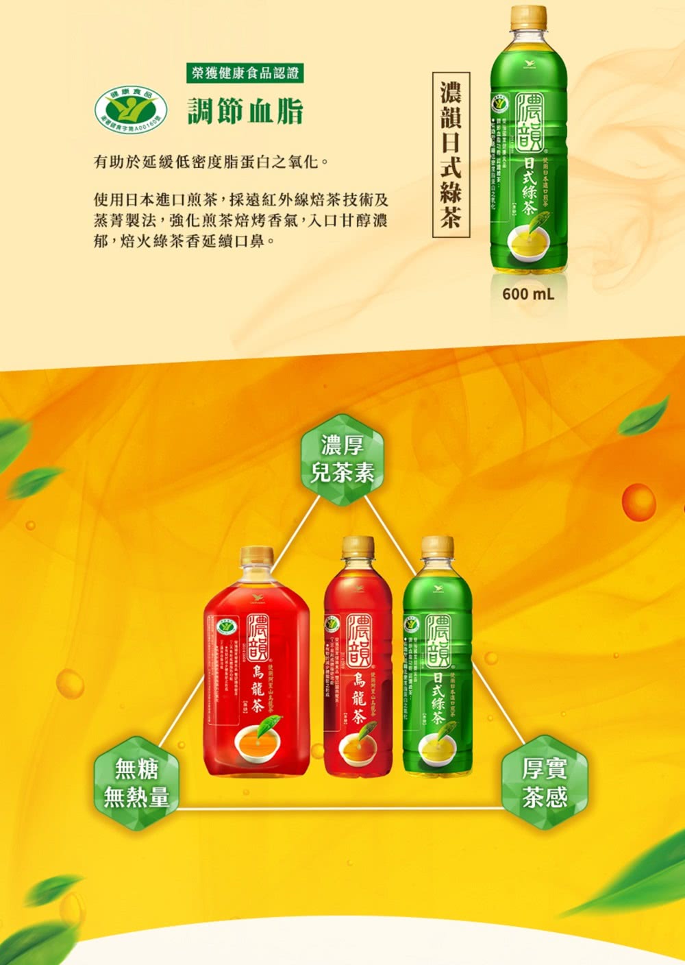 【統一】濃韻日式綠茶/烏龍茶600ml (24瓶/箱) 濃韻烏龍茶 飲料 罐裝茶