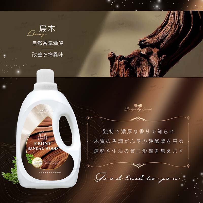 【康朵】烏木檀香精油洗衣精 1800ml