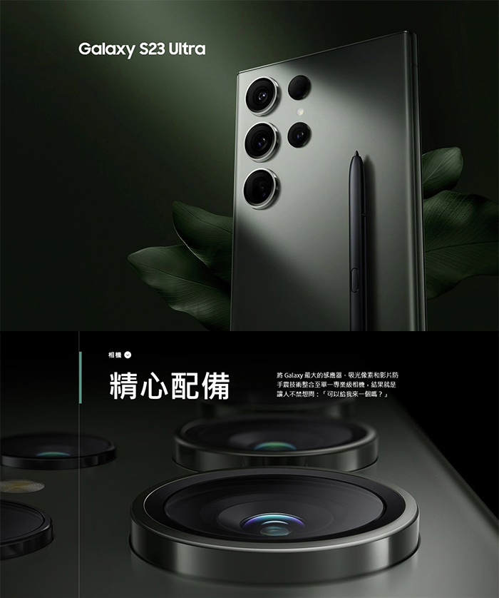 【Samsung 三星】Galaxy S23 Ultra 6.68 智慧手機