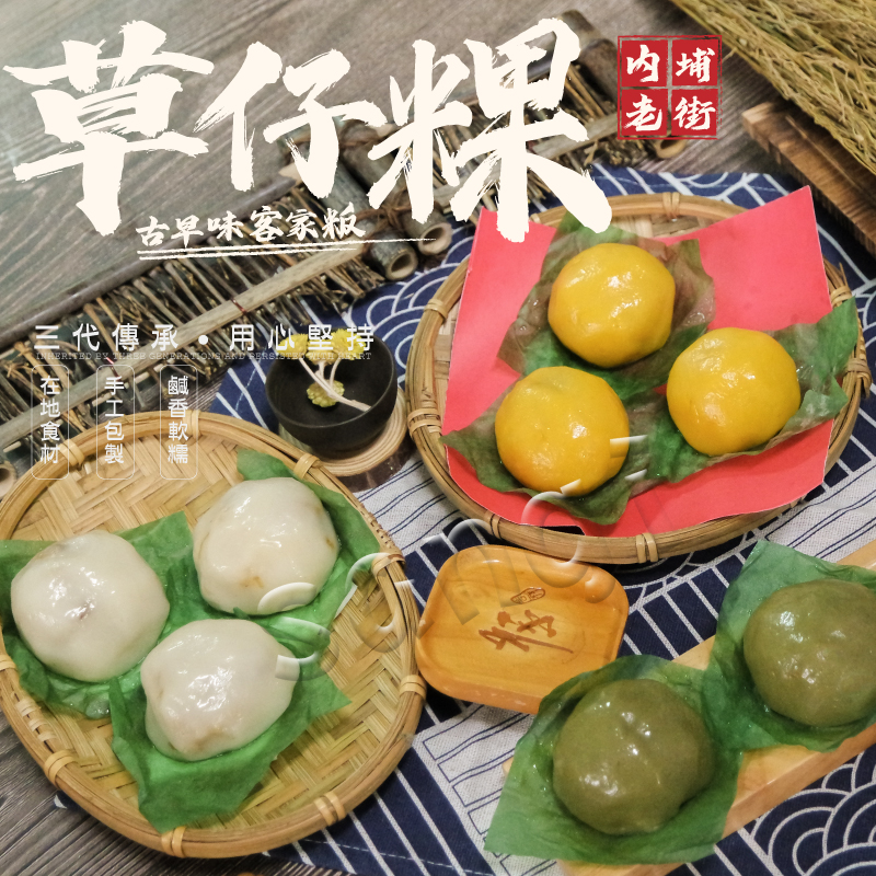【老爸ㄟ廚房】內埔老街客家粄食-草仔粿(90gx6顆/盒)艾草粿 南瓜粿 紅龜粿