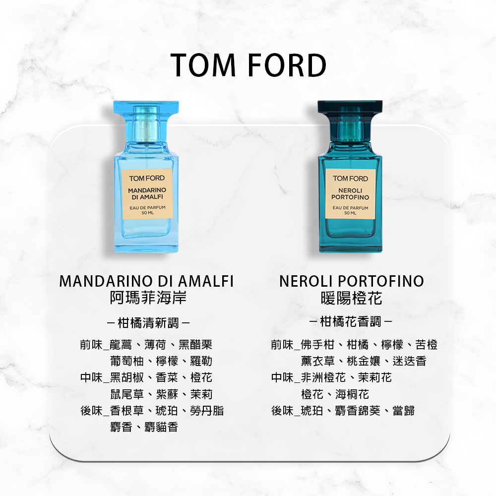 【TOM FORD】私人調香系列淡香精50ml