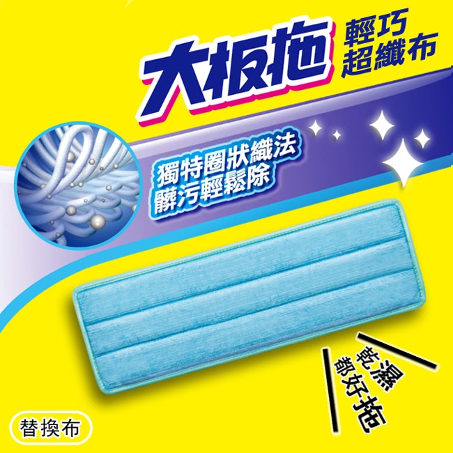 【妙潔】大板拖布替換包(淨效去污布/裙邊超纖布/輕巧超纖布) 拖把布 拖把 抹布