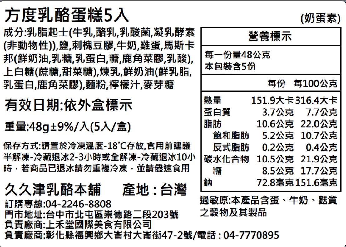 【久久津】63%濃心巧克力／方度乳酪蛋糕禮盒任選(5入/盒)