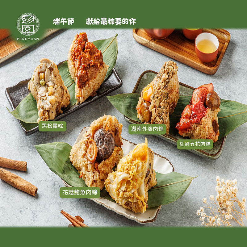 【彭園】黑松露蔬食粽禮盒(譚府黑松露粽4粒) 640g/4粒/盒