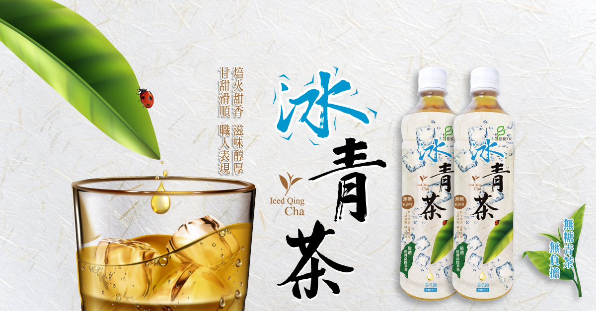 【生活】冰青茶550ml (24瓶/箱) 無糖飲料