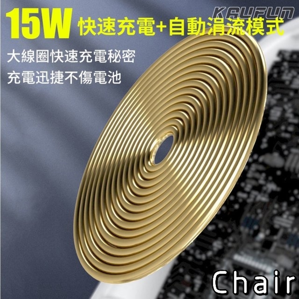 【Chair】創意三合一15W無線快充 充電 擴音 支架 所有手機通用