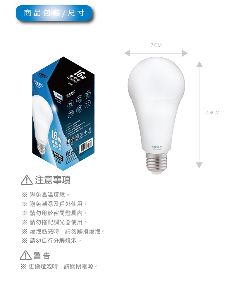       【太星電工】16W超節能LED燈泡/白光(20入)