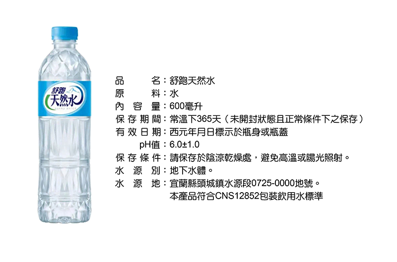 【舒跑】天然水 600ml (24瓶/箱)