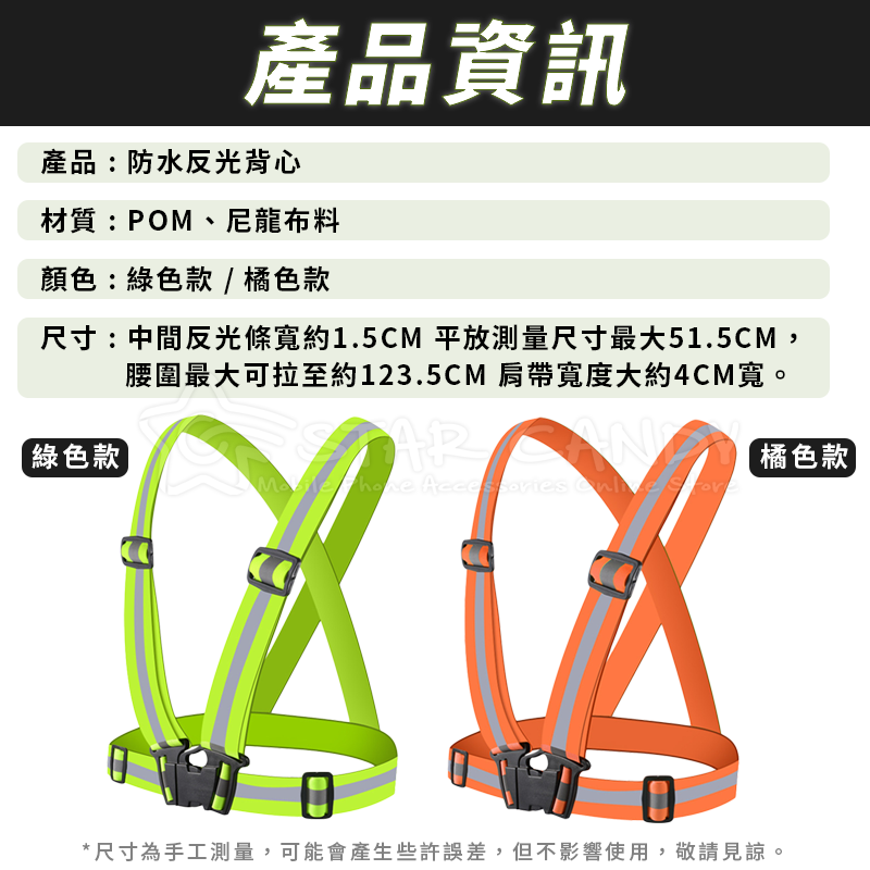 彈力防水反光背心 (螢光綠/警示橘)