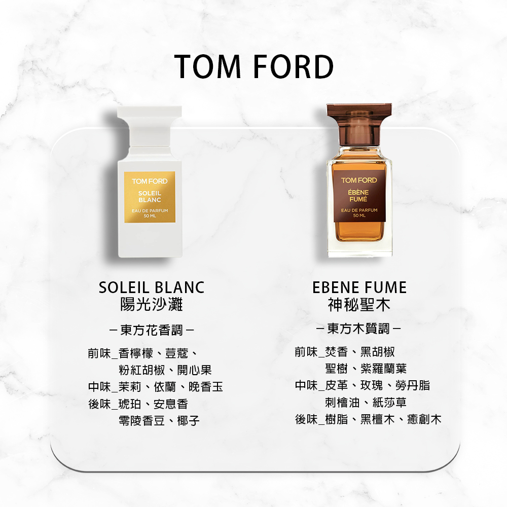 【TOM FORD】私人調香系列淡香精50ml