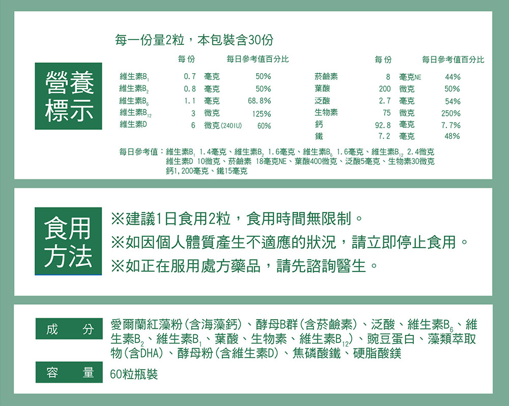 【Veggie Care】綜合維他命/素食可