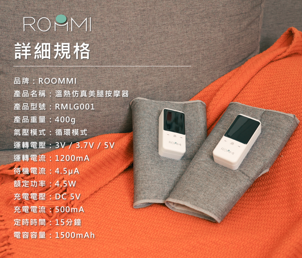  【ROOMMI】溫熱仿真美腿按摩器