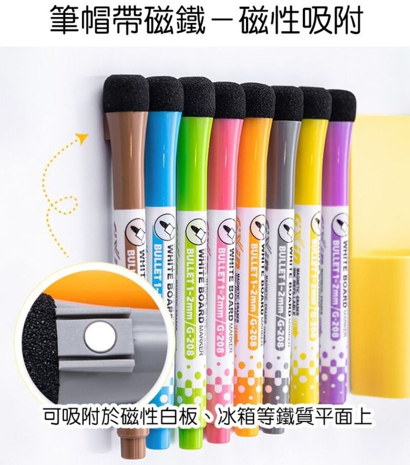 磁吸擦頭白板筆 8色一組